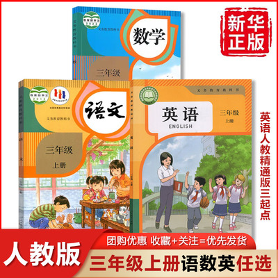 新版2025小学三年级上册语文