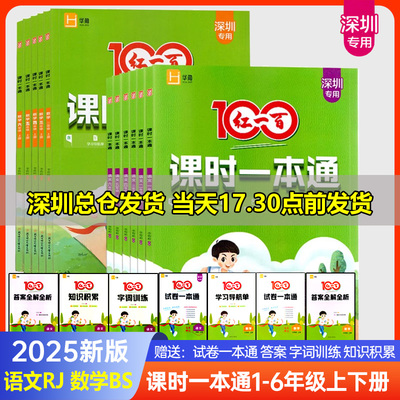 深圳专用2025秋红一百课时