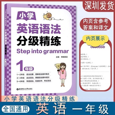 Stepinoradg小学英语法分