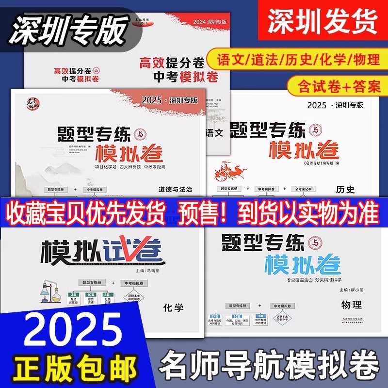 2025新版深圳中考名师导航
