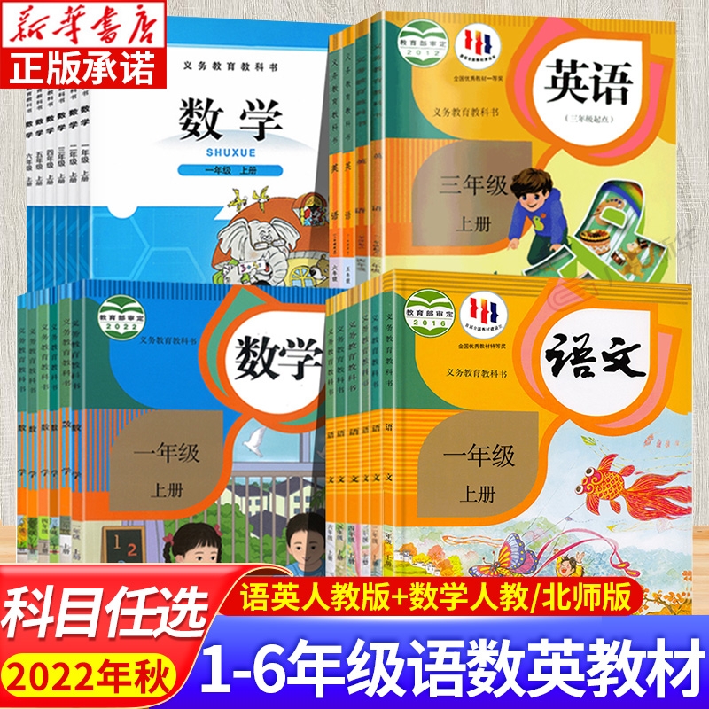 2025新版课本语文数学英语