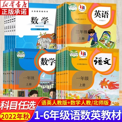 2025新版课本语文数学英语