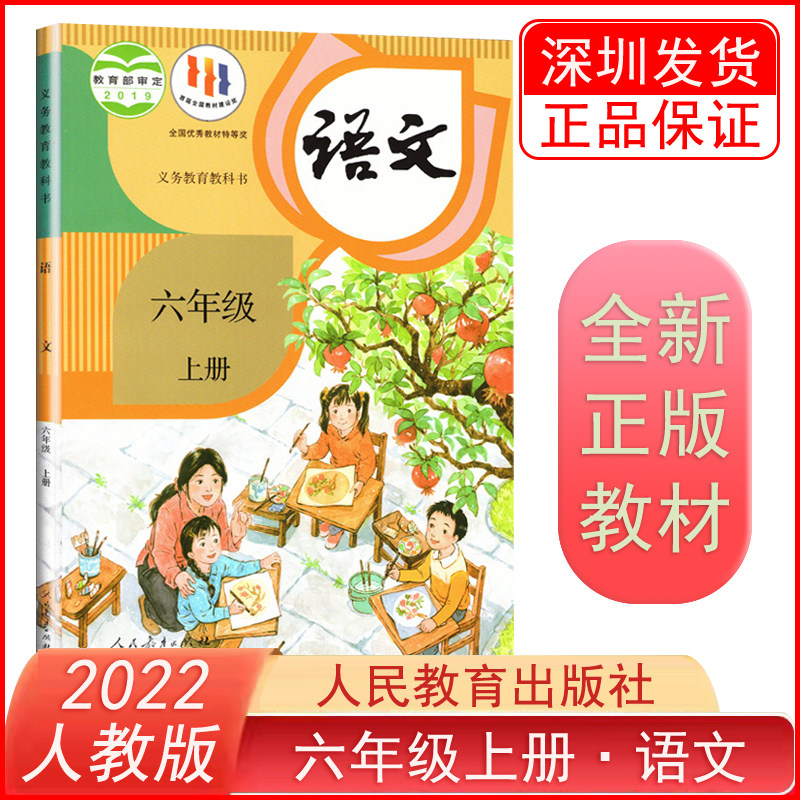 正版2023年8月最新小学语文六年级上册课本 部编版现货新版人教版 教科书 6年级上册语文书 学生用书 教材属于什么档次？