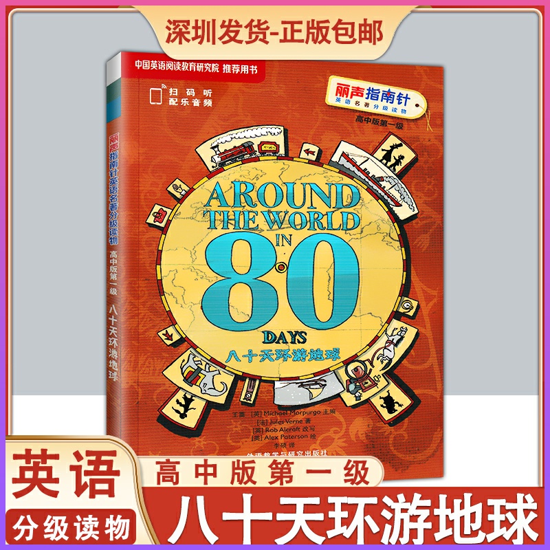 2025版丽声指南针英语名著