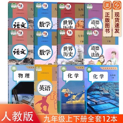 人教版初中全套12本教材课本