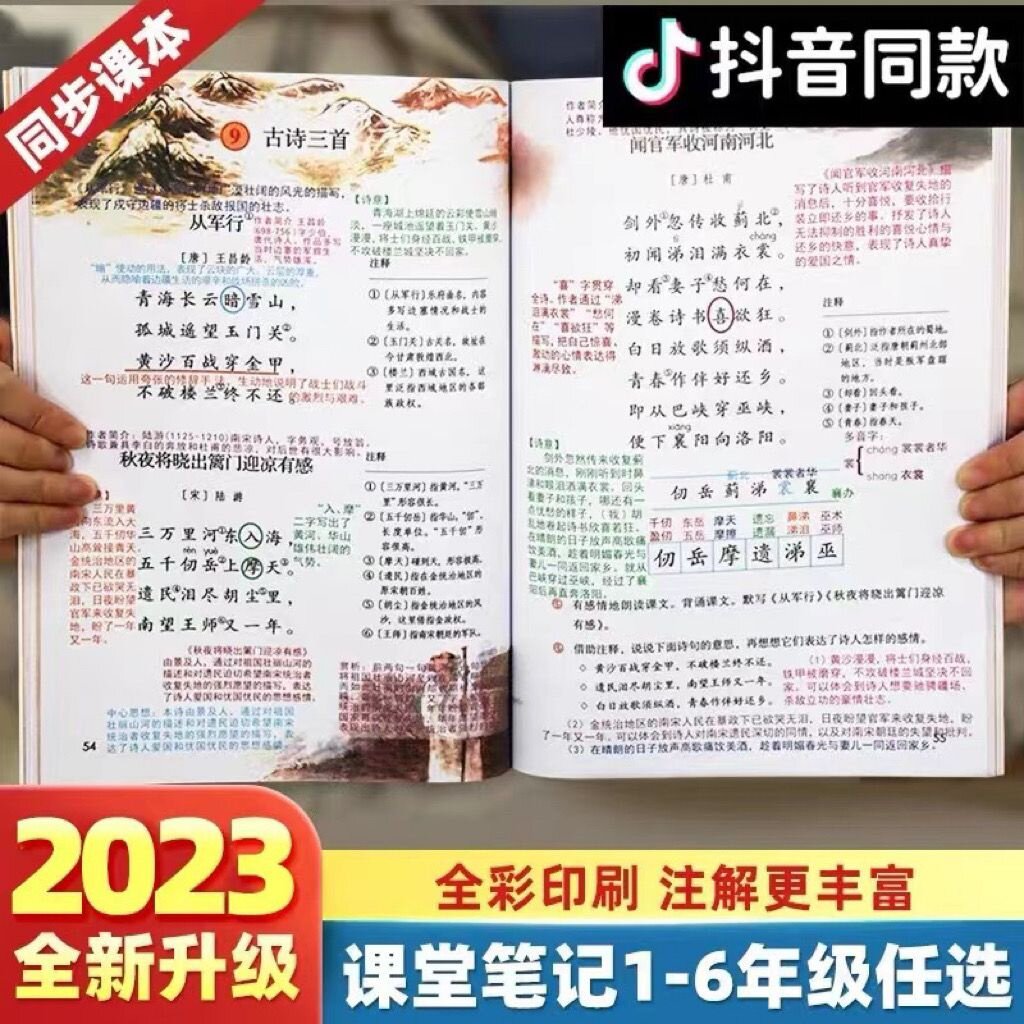 2023新语文课堂笔记一二三四五六年级上册下册人教版义务教育教科书小学部编版教材课本预习讲解全解解读书随堂笔记_虎窝淘