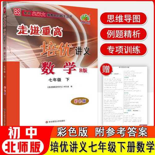 学林驿站走进重高培优讲义