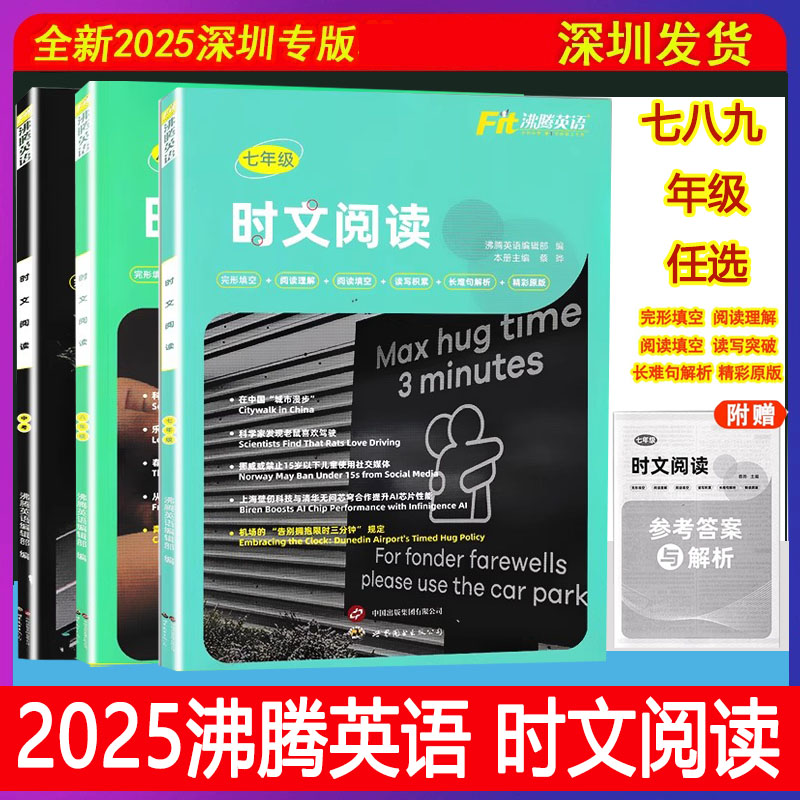 2024-2025深圳版沸腾英语