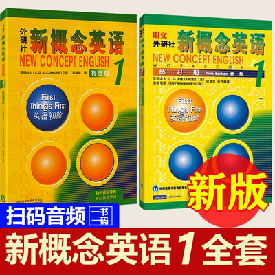 概念英语学生用书练习册全套