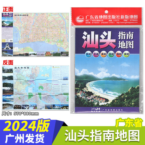 2024汕头市地图高清详细