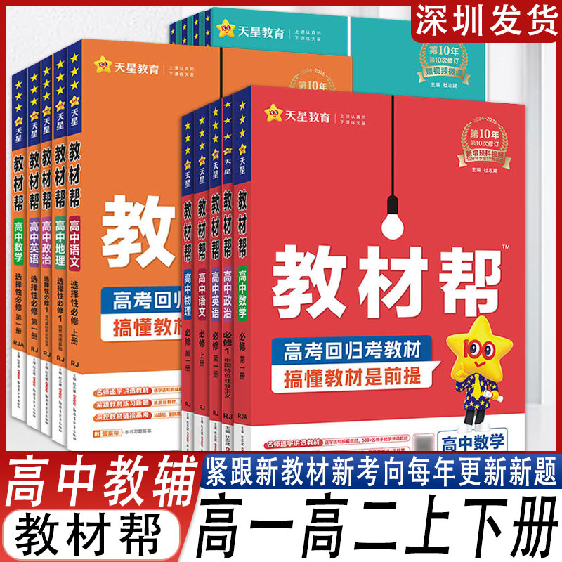 2025版高中教材帮二上下册图片