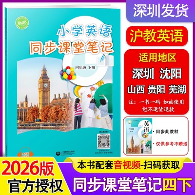 新版课堂笔记四年级下册英语