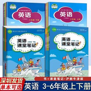 深圳课堂笔记新版牛津小学英语