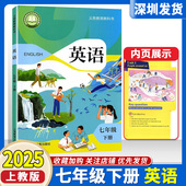 版 七年级下册英语书沪教牛津版 广州深圳版 2025春季 沈阳山西安徽版 初中牛津英语课本教材教科书7七年级初一下册英语课本深圳发货