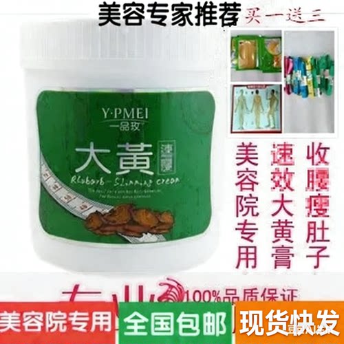 一品玫正品瘦塑型脂肪大黄膏