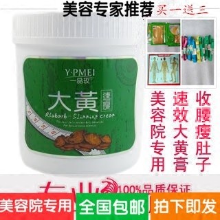 一品玫正品瘦塑型脂肪大黄膏