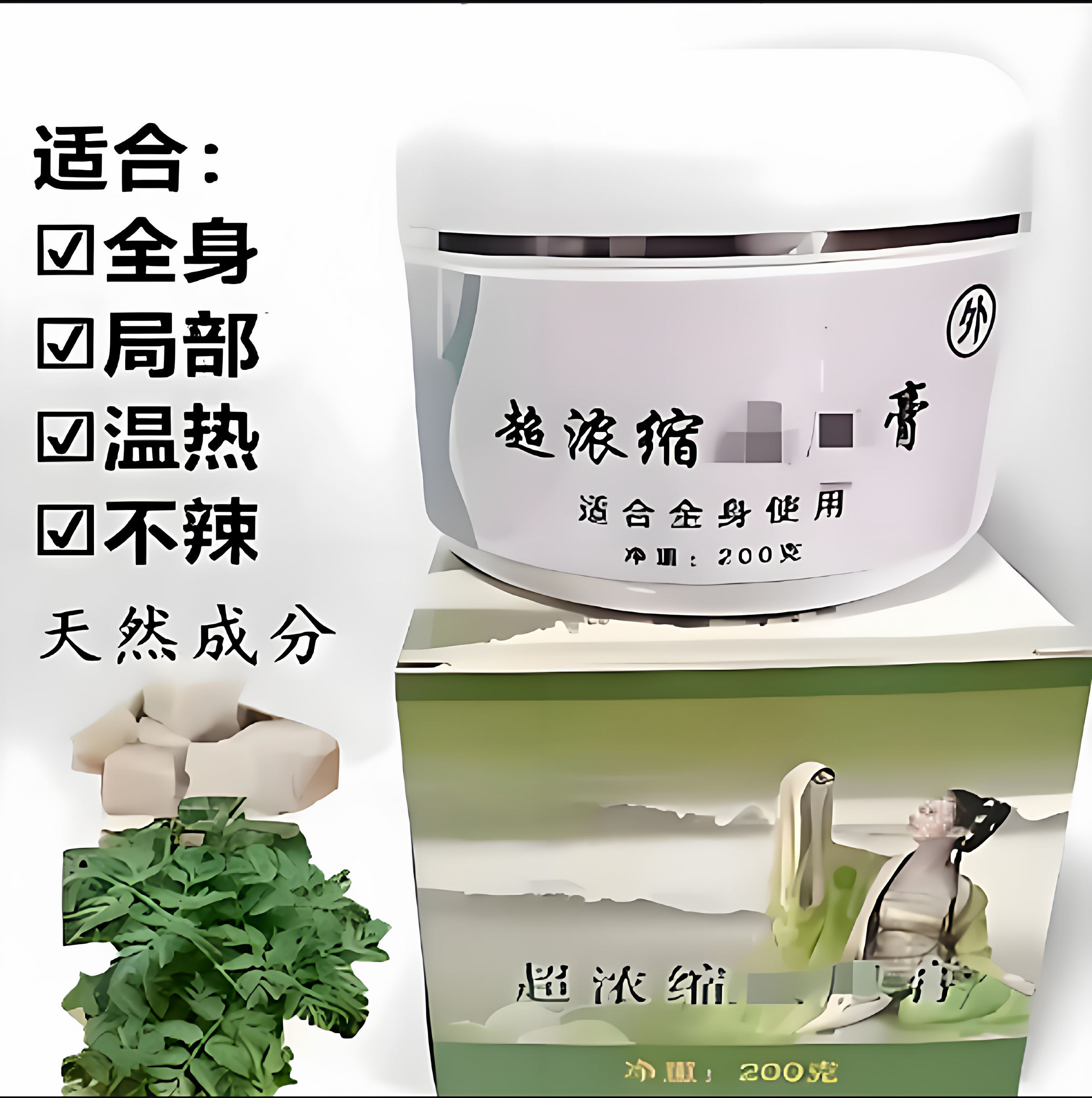 美容院同款东方神奇大黄膏减塑纤