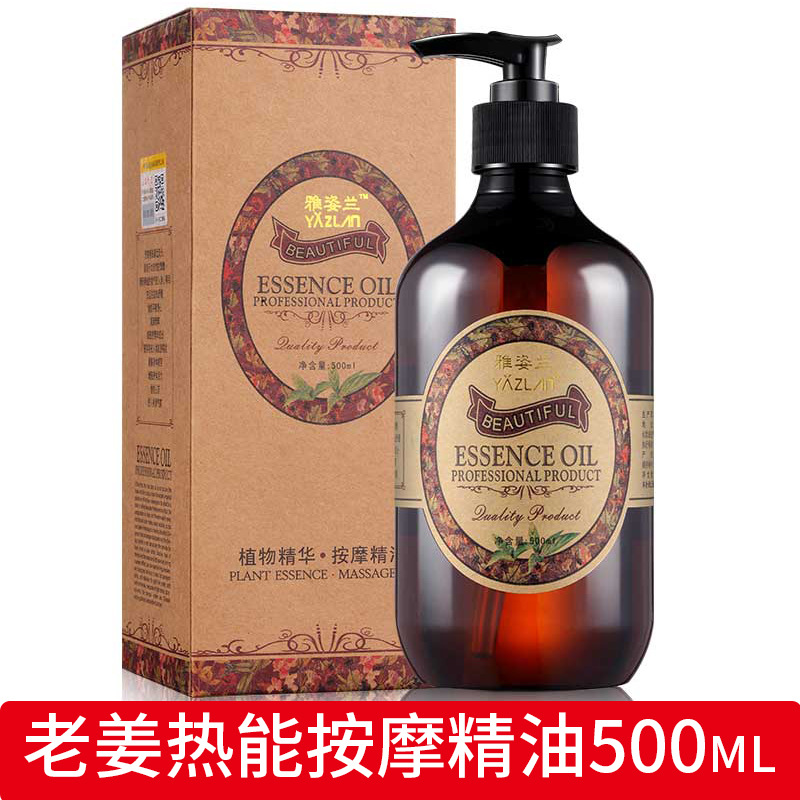 雅姿兰老姜热能按摩精油500ml全身按摩推拿背部肩颈刮痧油足浴油