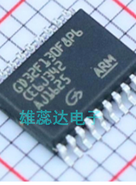 全新原装GD32F130F8P6TR封装TSSOP20 32位微控制器 现货 量大价优