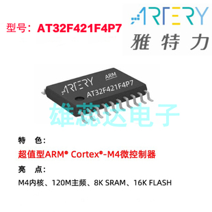 AT32F421F4P7兼容 STM32F030F4P6 GD32F030F4P6 替ST/GD 全新原装