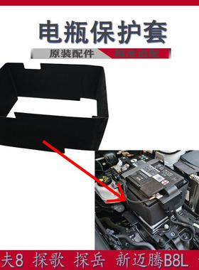 适用大众新迈腾B8L高尔夫7/8新速腾探歌电瓶护套电瓶保护罩防寒棉