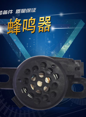 一汽大众原装配件倒车蜂鸣器