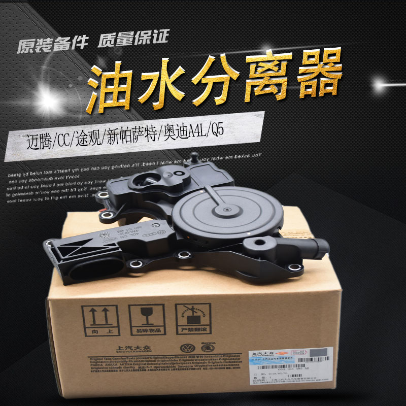 适用大众帕萨特CC途观昊锐迈腾奥迪A4LQ5A6L油气油水分离器废气阀