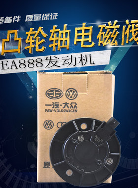 适用迈腾CC奥迪A4LQ5A6L途观EA888发动机正时磁铁凸轮轴电磁阀
