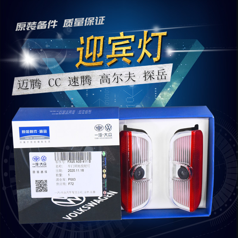 适用大众迈腾B8LCC高尔夫6高尔夫7探岳迎宾灯照地灯投影灯门板灯