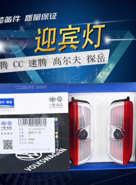 适用大众迈腾B8LCC高尔夫6高尔夫7探岳迎宾灯照地灯投影灯门板灯