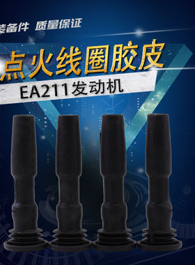 一汽大众点火线圈胶皮原装正品