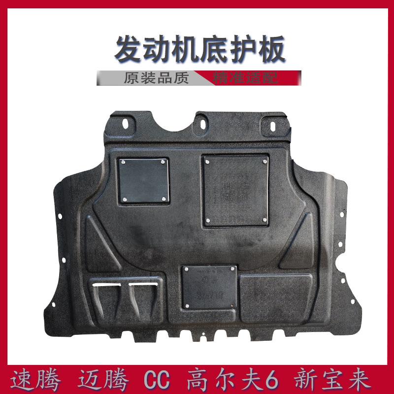 大众MQB平台车型底护板华阳德众