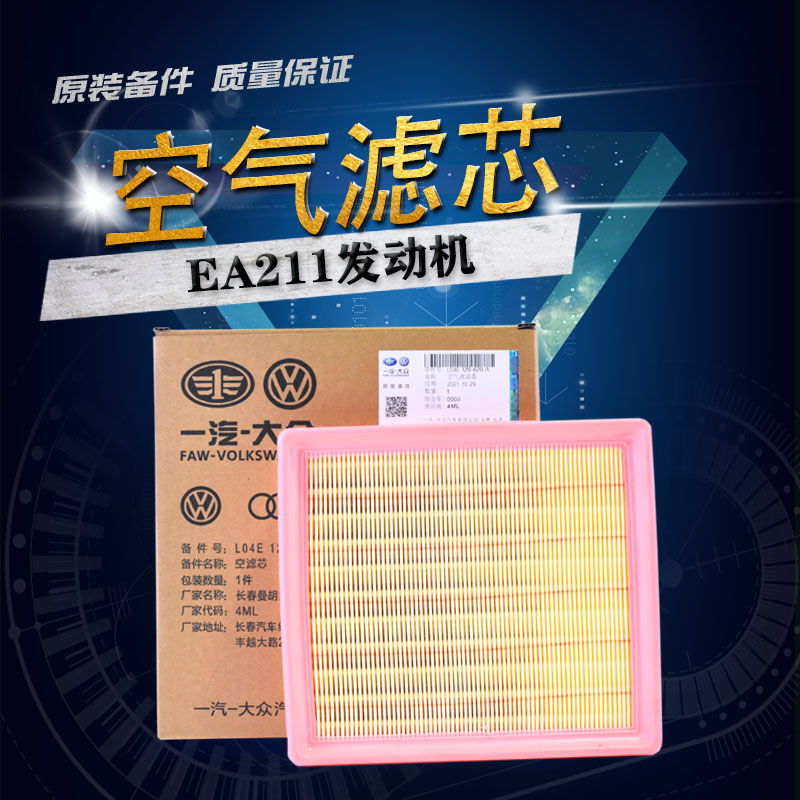 适用大众新速腾新宝来新捷达新桑塔纳高尔夫7空气滤芯滤清器原厂