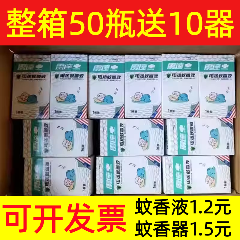 整箱50瓶电热蚊香液无味驱蚊水蚊香液家用酒店宾馆民宿专用特价