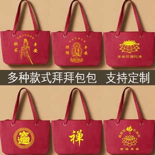 寺庙佛事进香妈祖红布袋拉链潮汕闽南拜拜包包贡品收纳手提背包