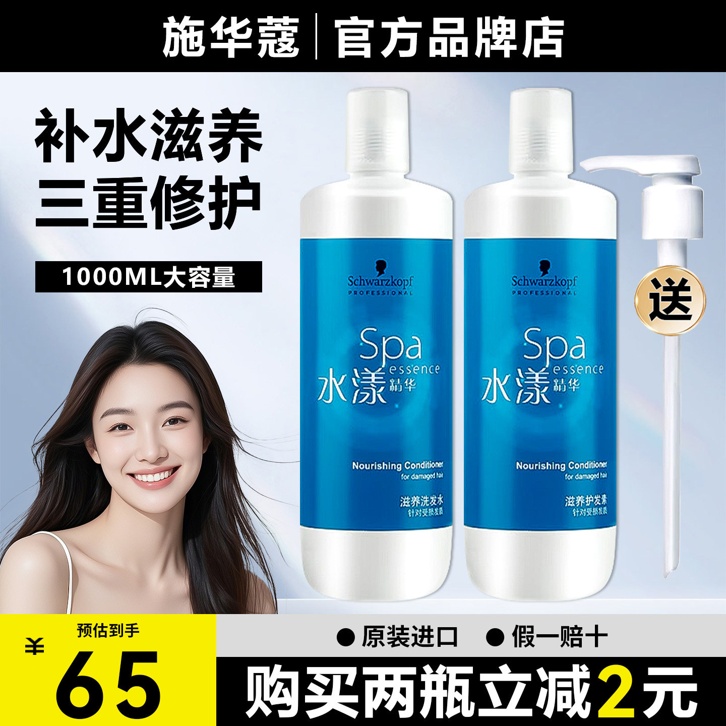 施华蔻水漾精华补水柔顺护发素发洗发水