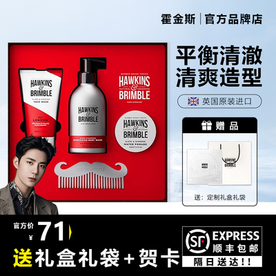 霍金斯HAWKINS沐浴露礼盒控油洁面乳小银罐发油礼盒节日礼物