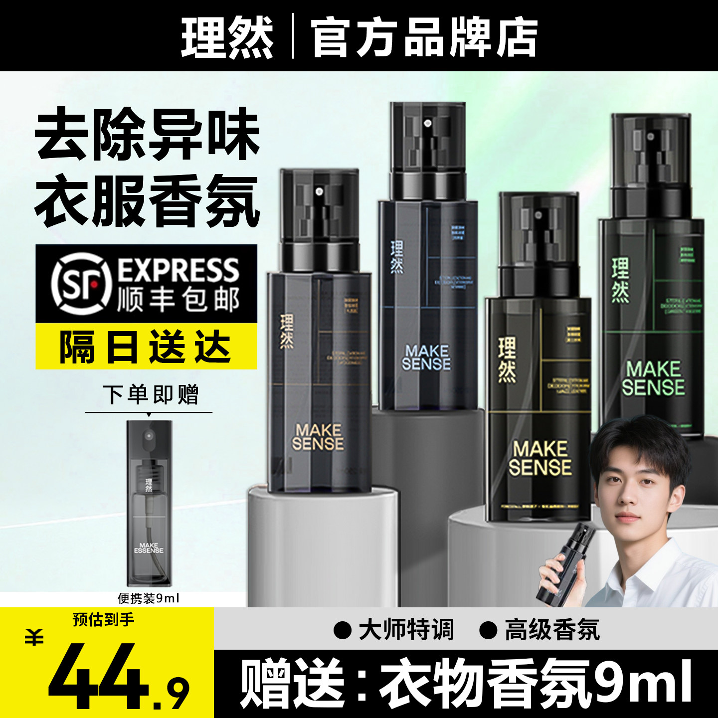 【顺丰包邮】理然衣物淡香水