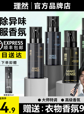 【顺丰包邮】理然衣物淡香水