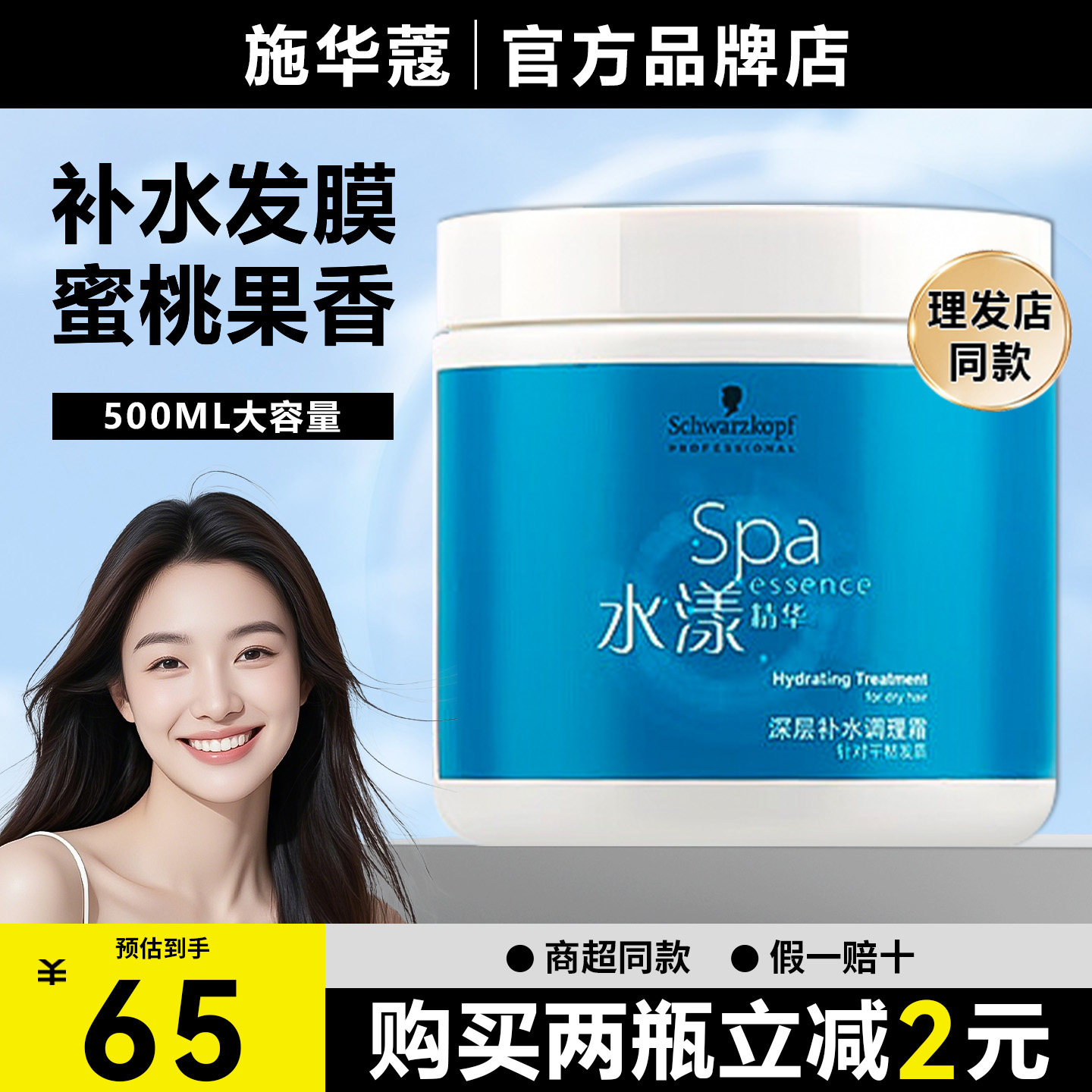 施华蔻水漾精华深层补水调理霜发膜500ml滋润干性发质护理焗油膏,美发护发/假发,发膜/蒸汽发膜/焗油膏,淘宝优惠券,粉丝福利购,淘宝优惠卷