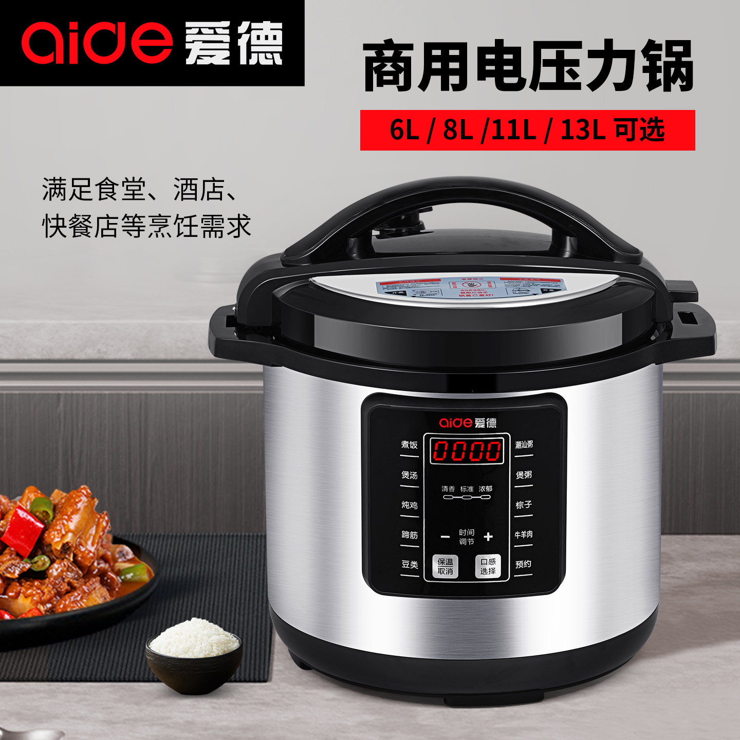 爱德电压力锅商用304不锈钢智能多功能全自动大容量食堂6L8L1113L
