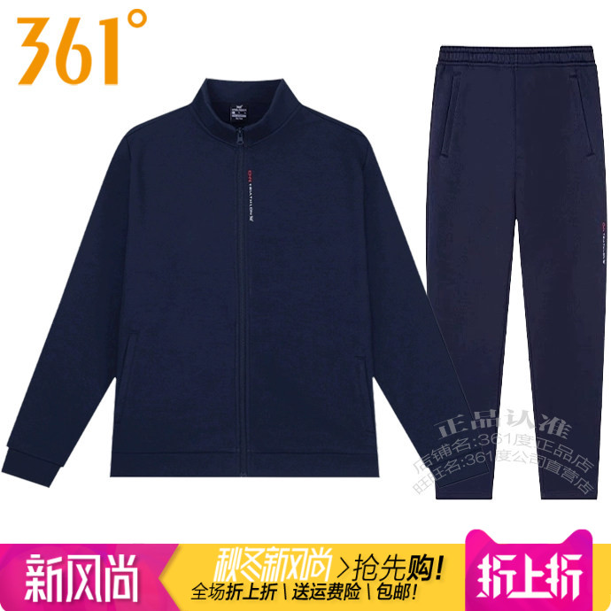 361°男装立领开衫运动套装卫衣