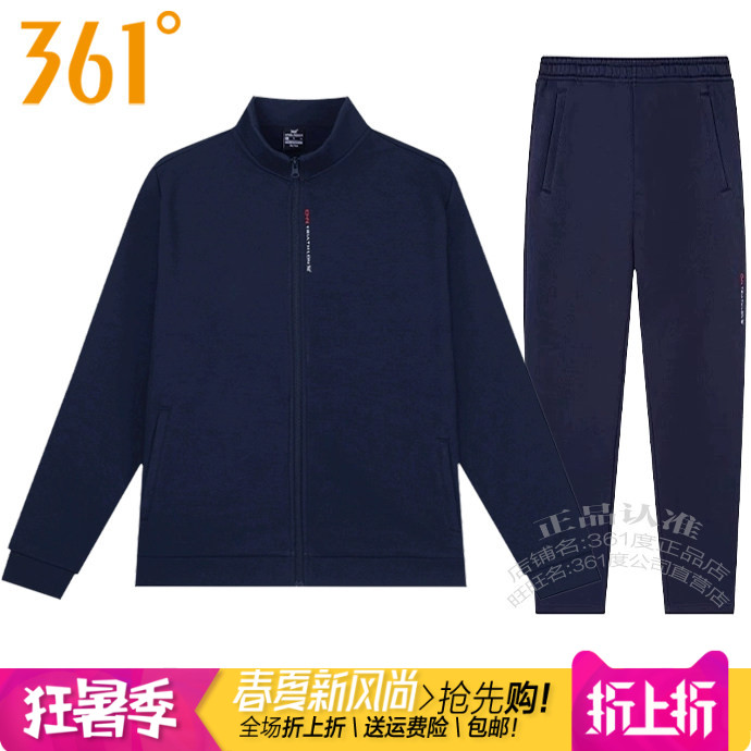 361°男装立领开衫运动套装卫衣
