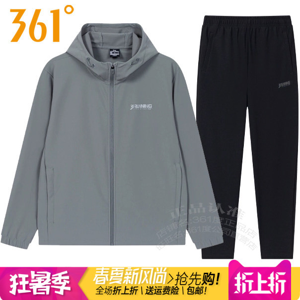 361°男子运动套装连帽速干外套