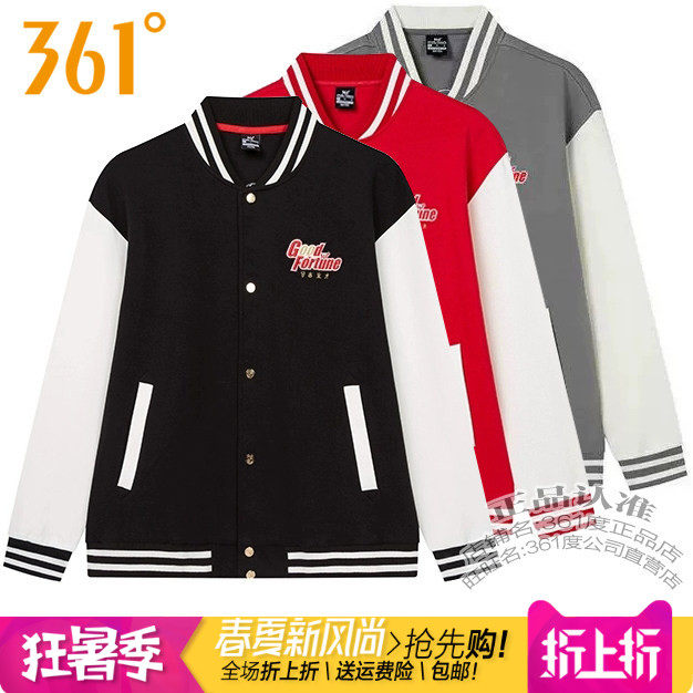 361度男装开衫针织卫衣拼色外套
