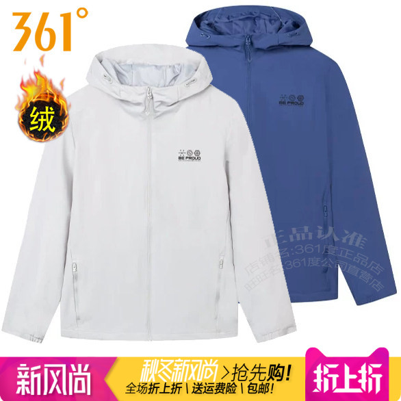 361男子加绒里风衣保暖外套连帽