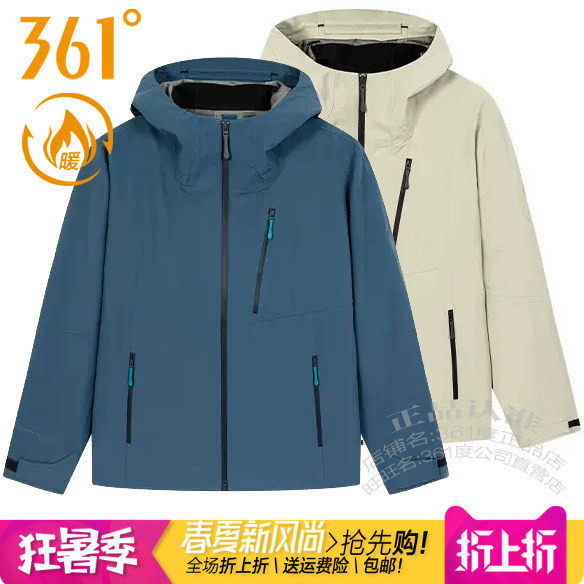 361男子羽绒三合一冲锋衣外套