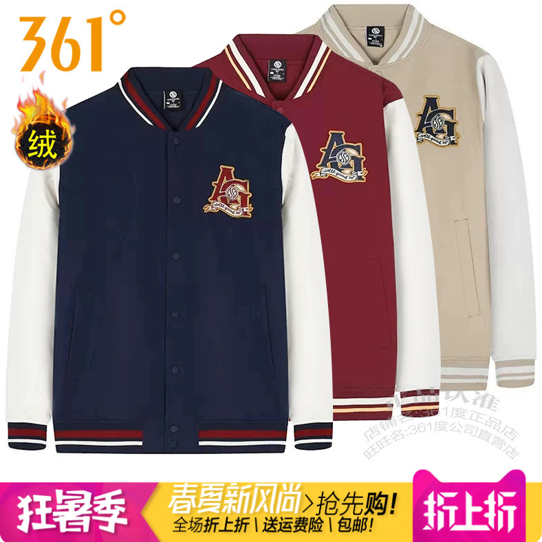 361男子绒里夹克棒球服外套V领