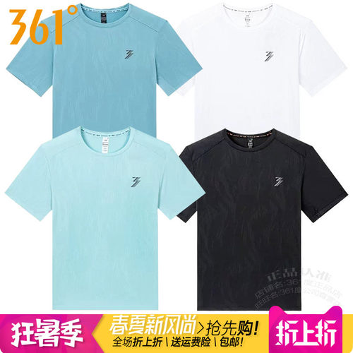 361度短袖男速干透气运动T恤弹性