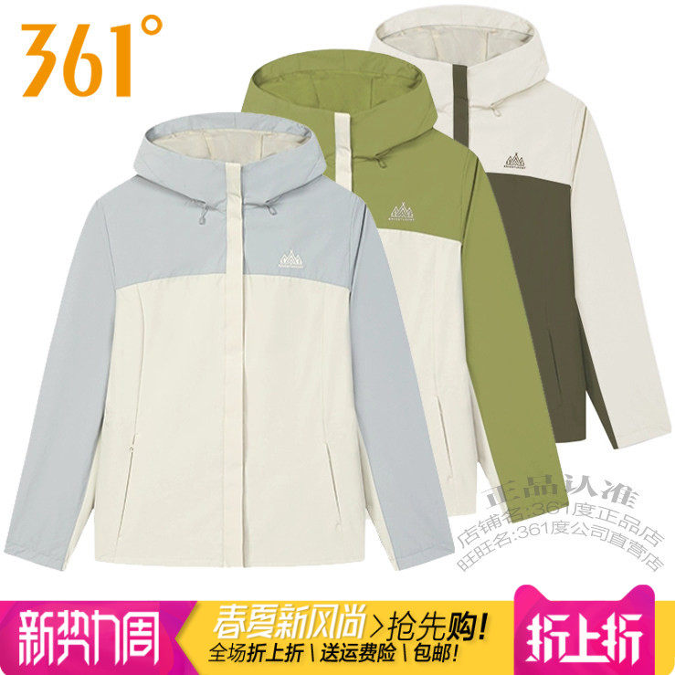 361度女装户外运动服风衣2025秋季新款361拼色连帽外套冲锋衣3601